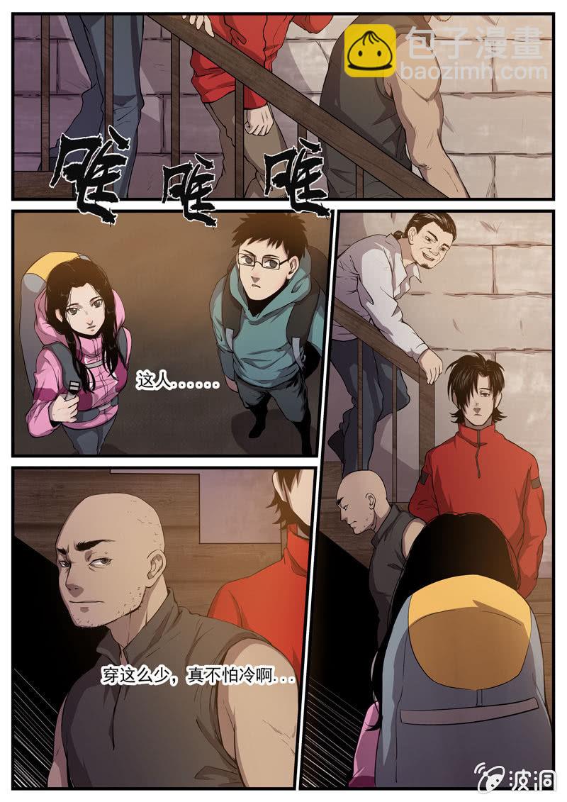 《怨气撞铃》第2话 食骨篇2 第3页