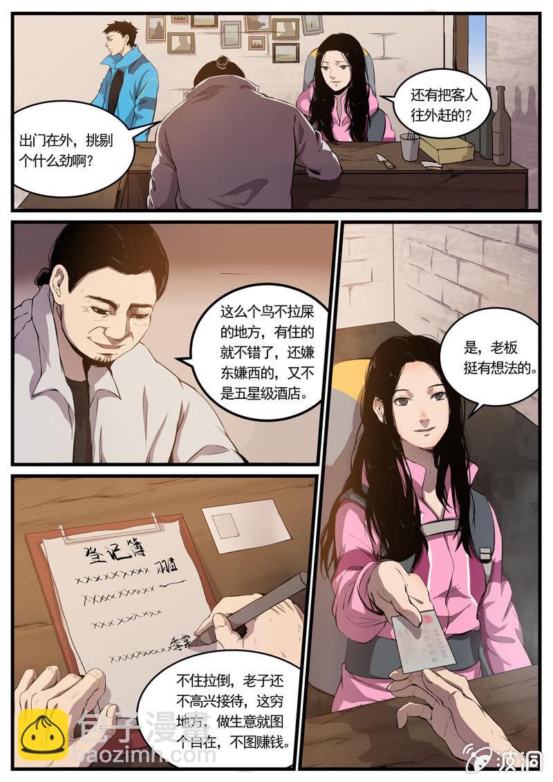 《怨气撞铃》第2话 食骨篇2 第6页