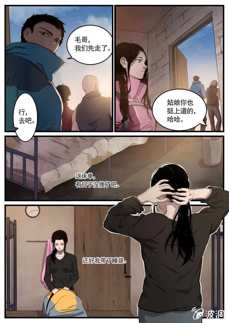 《怨气撞铃》第2话 食骨篇2 第7页
