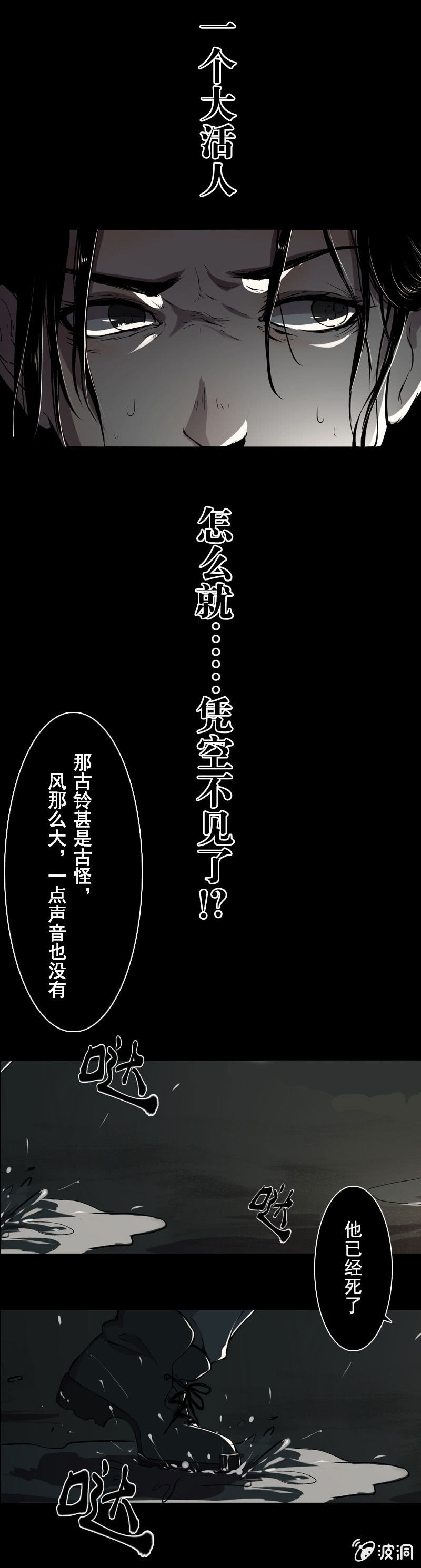 《怨气撞铃》预告 第3页