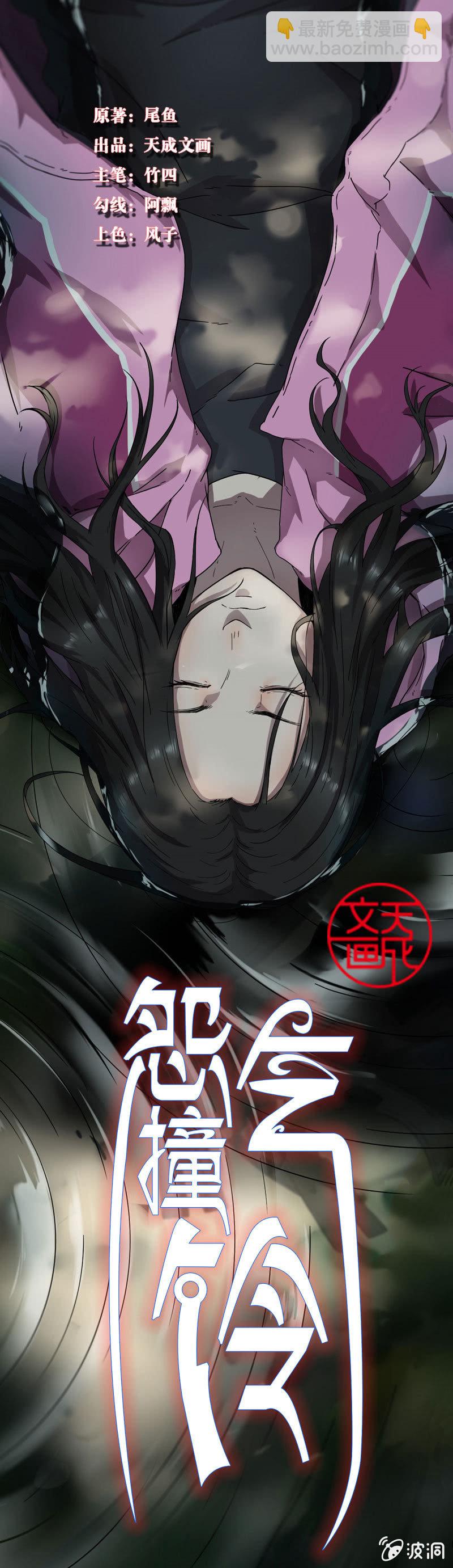 《怨气撞铃》预告 第8页