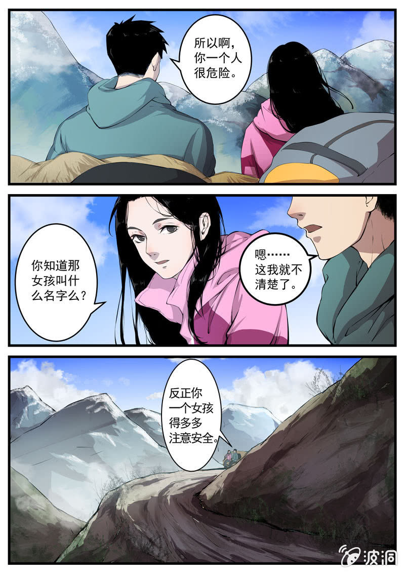 《怨气撞铃》第1话 食骨篇1 第10页