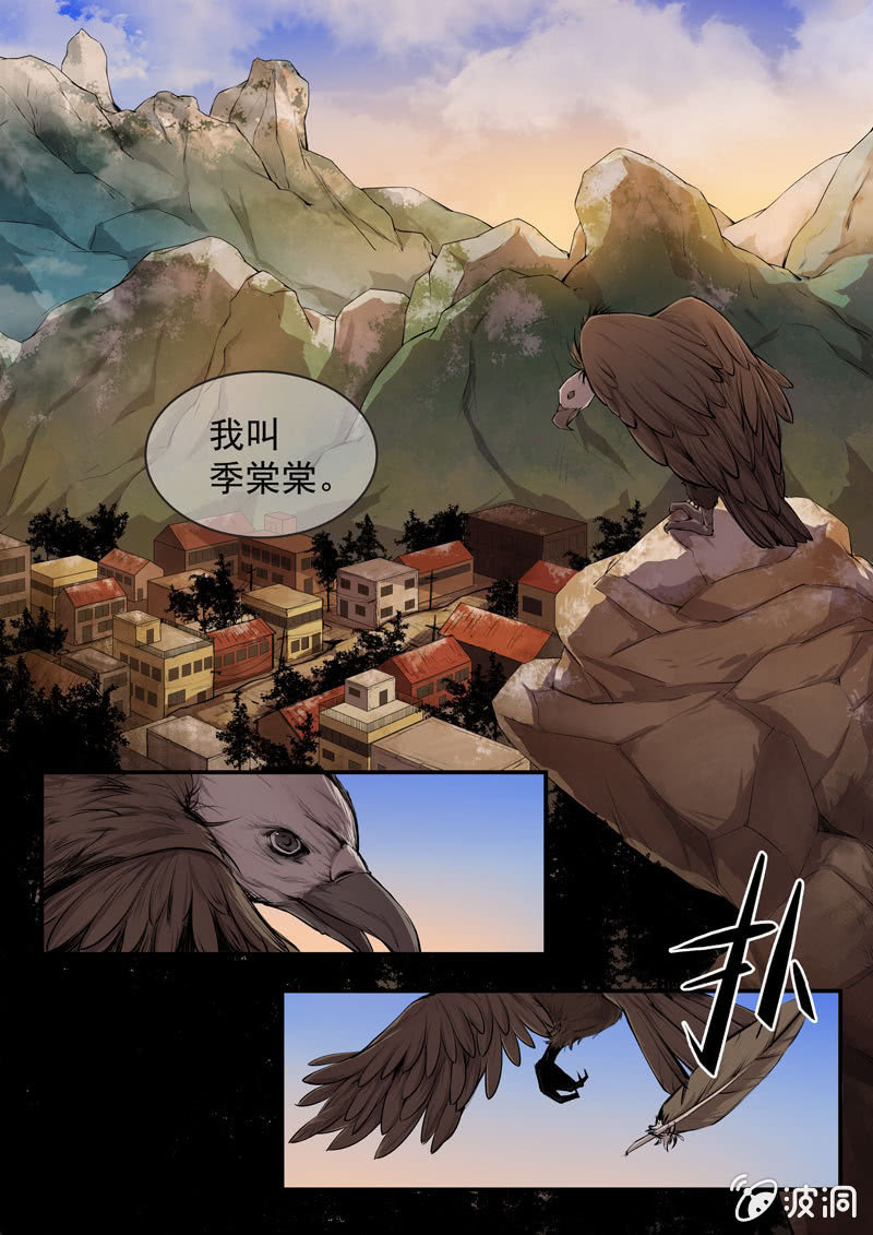 《怨气撞铃》第1话 食骨篇1 第12页