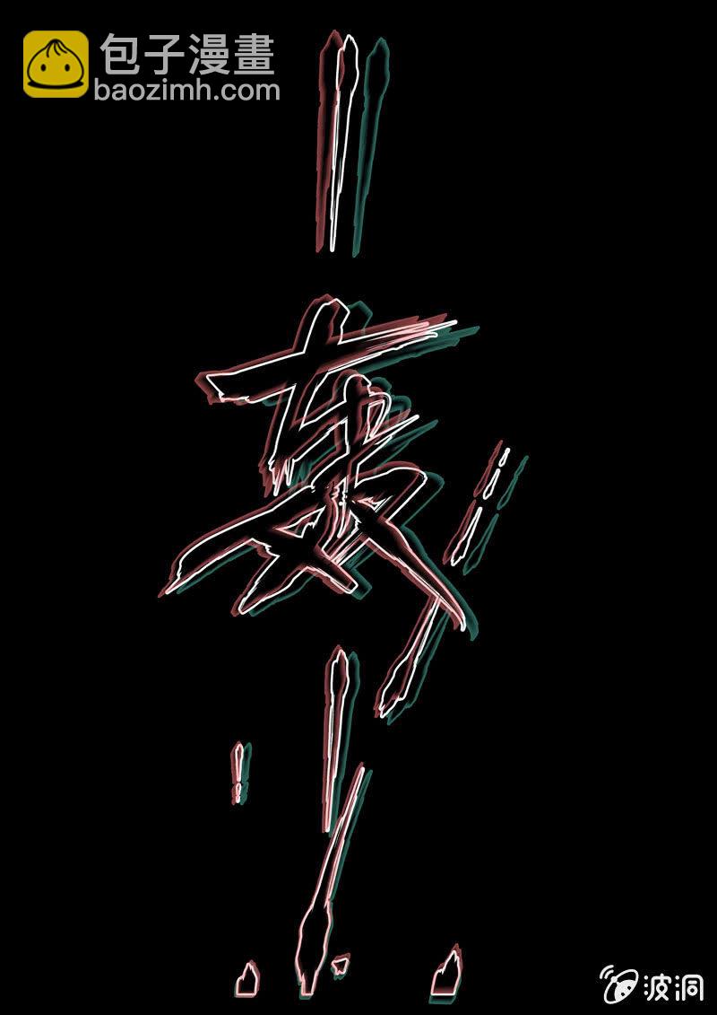 《怨气撞铃》第1话 食骨篇1 第4页