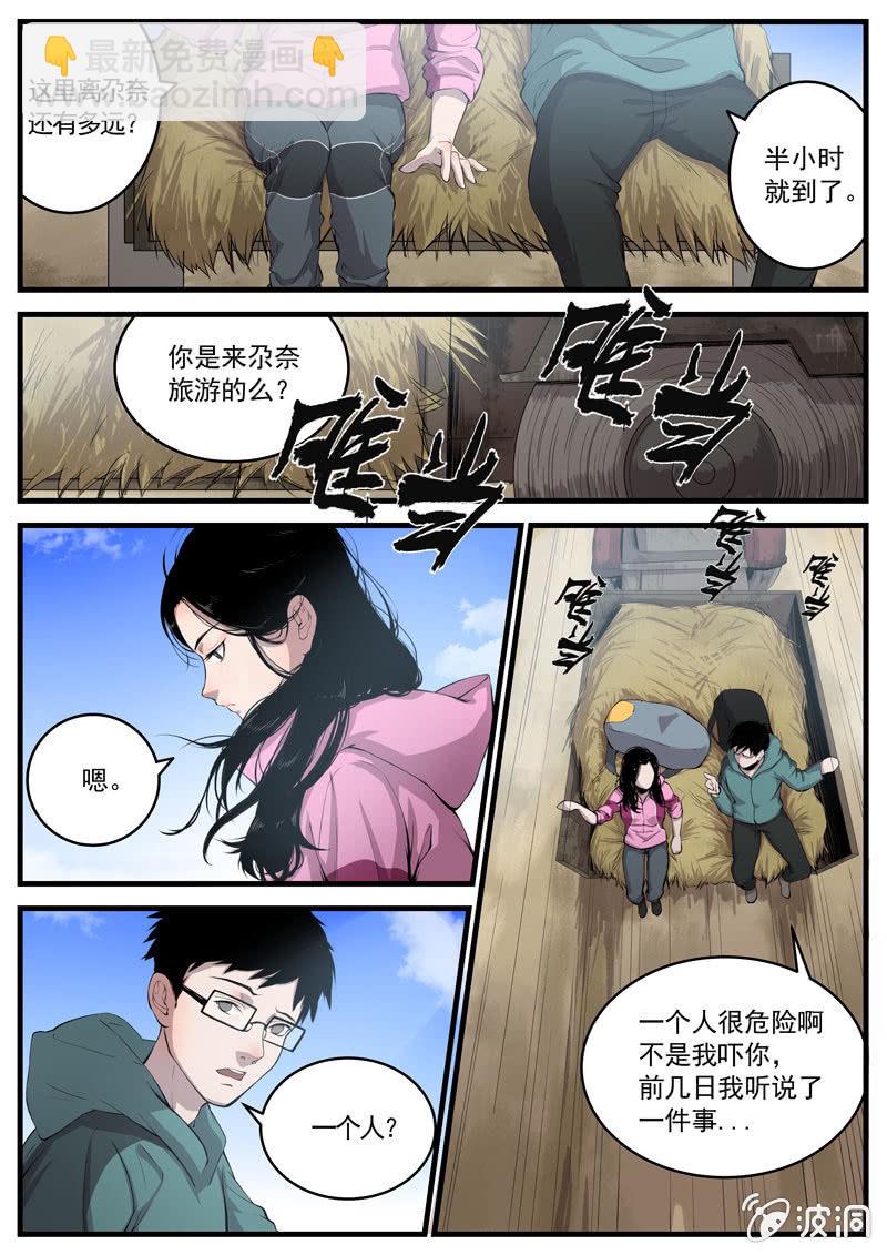 《怨气撞铃》第1话 食骨篇1 第8页