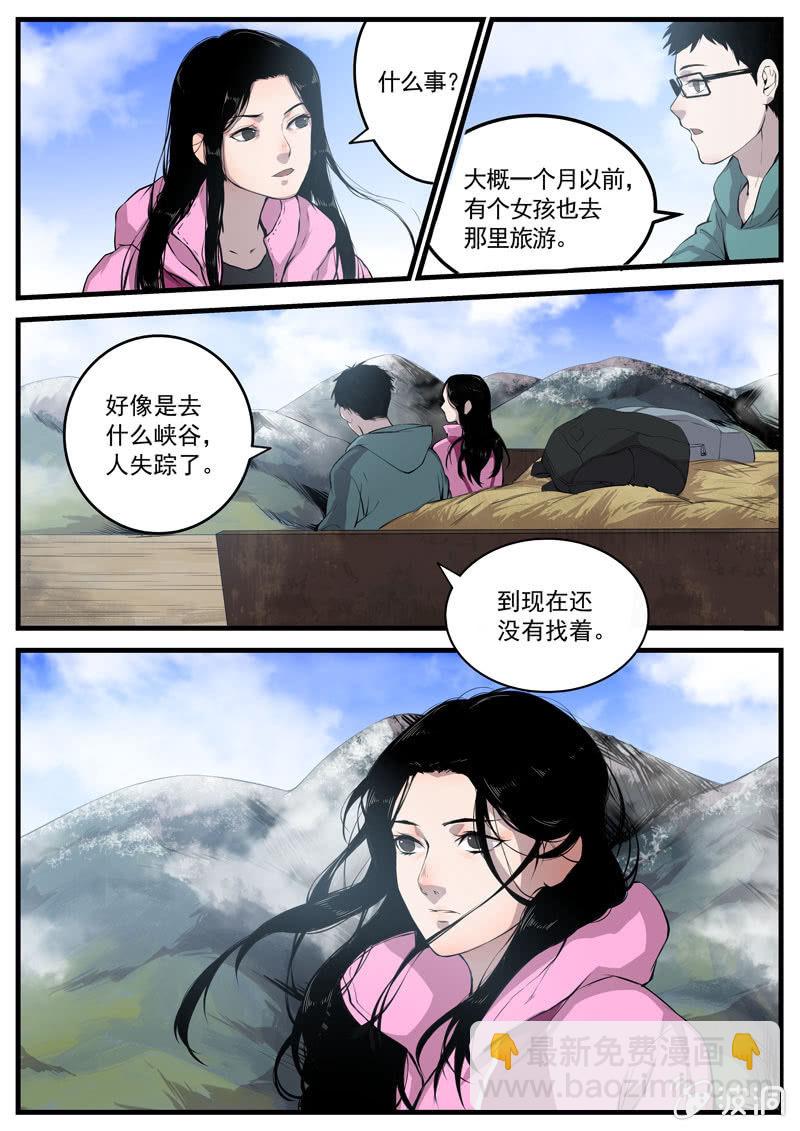 《怨气撞铃》第1话 食骨篇1 第9页