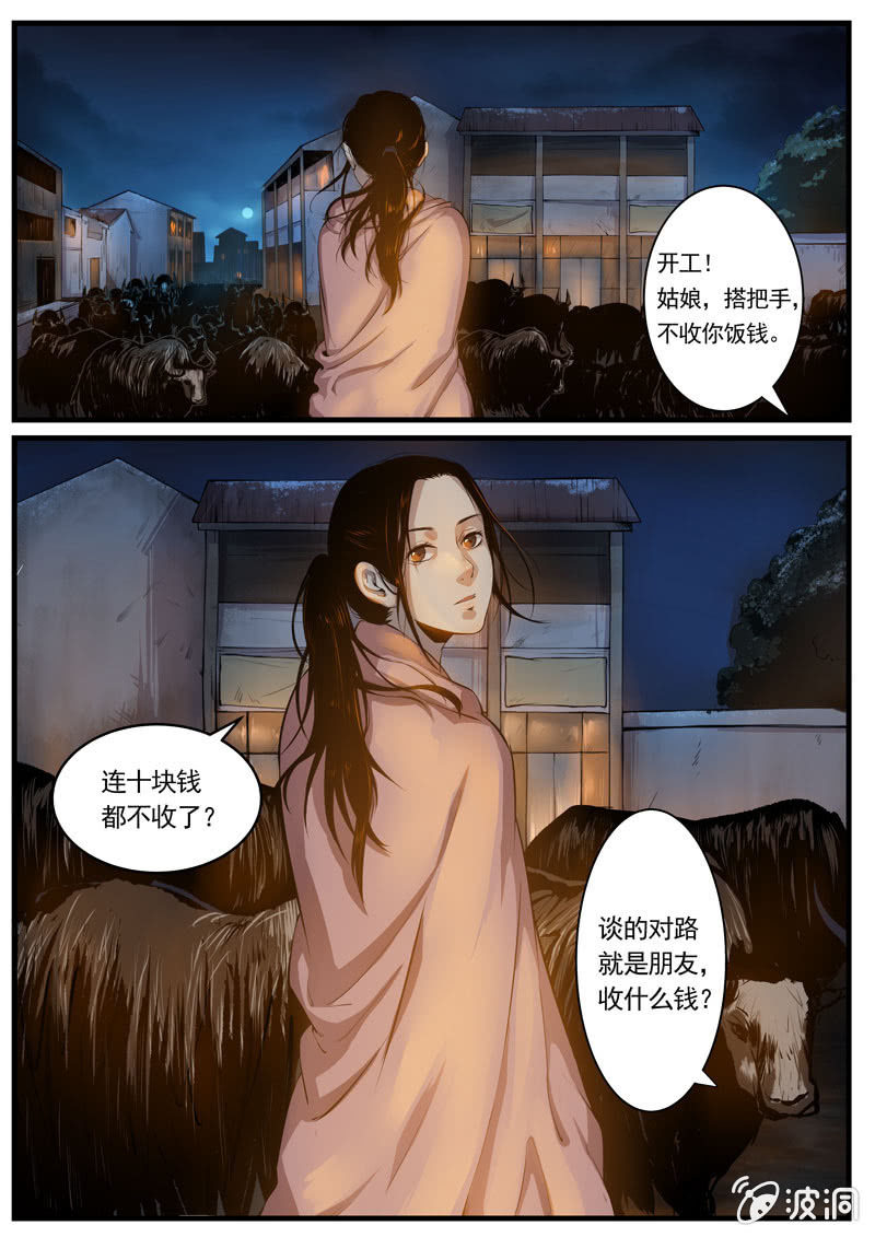 《怨气撞铃》第3话 食骨篇3 第10页