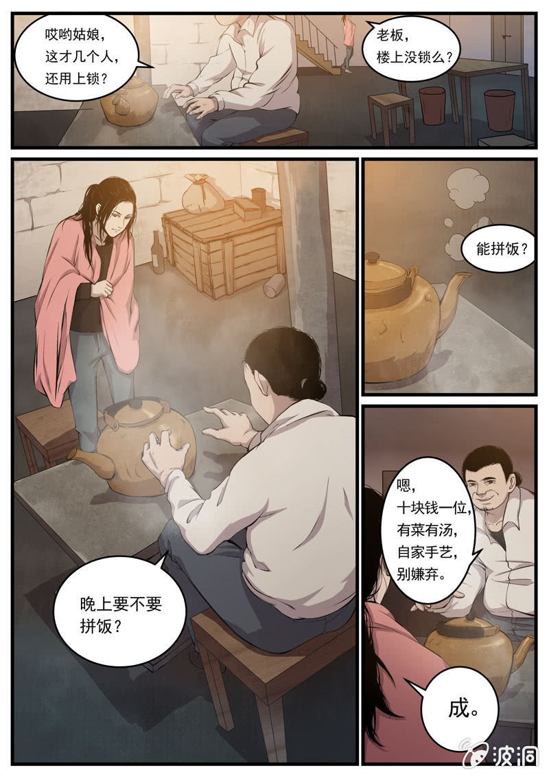 《怨气撞铃》第3话 食骨篇3 第3页