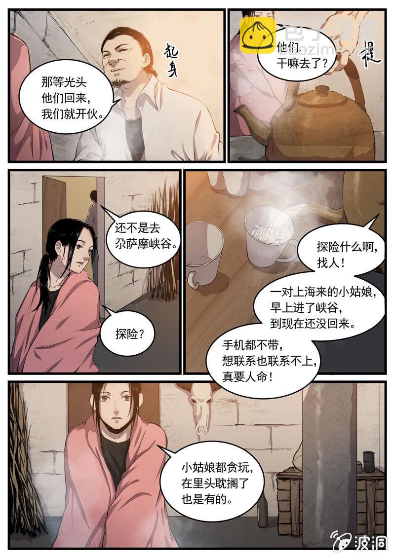 《怨气撞铃》第3话 食骨篇3 第4页