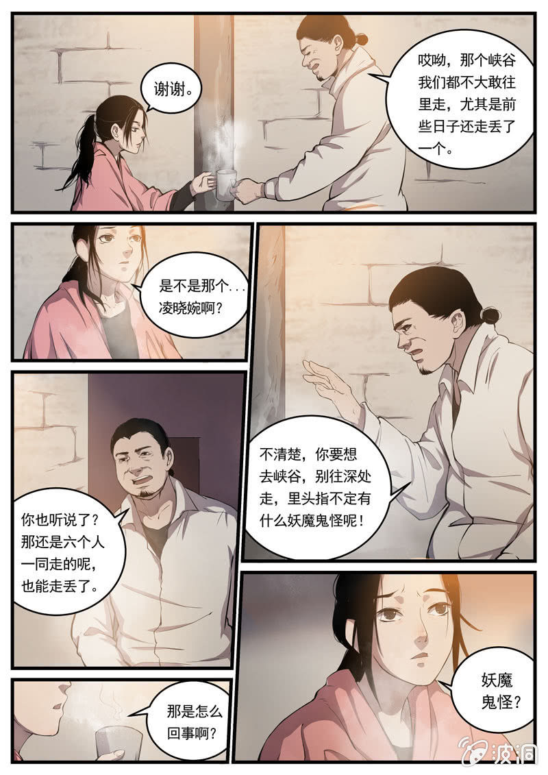 《怨气撞铃》第3话 食骨篇3 第5页