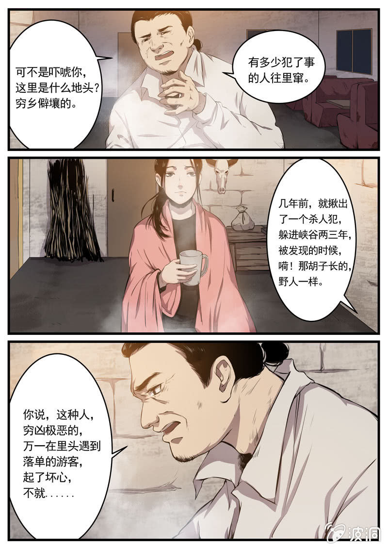 《怨气撞铃》第3话 食骨篇3 第6页