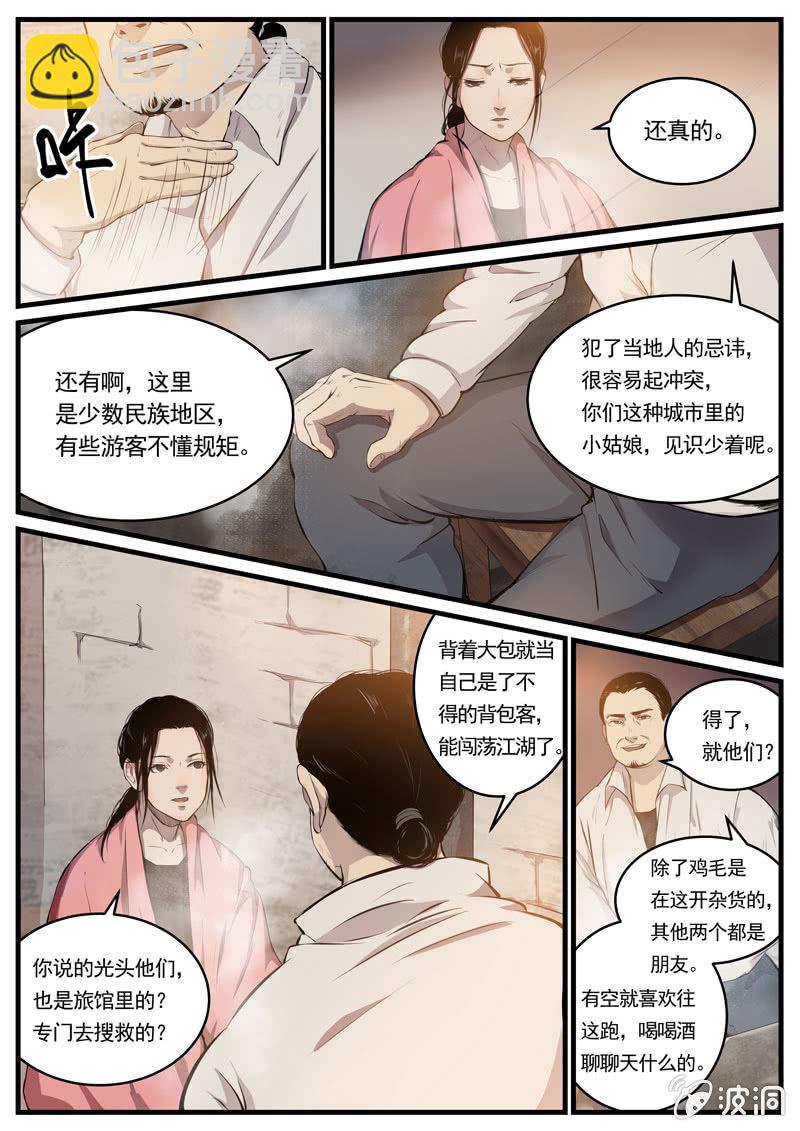 《怨气撞铃》第3话 食骨篇3 第7页