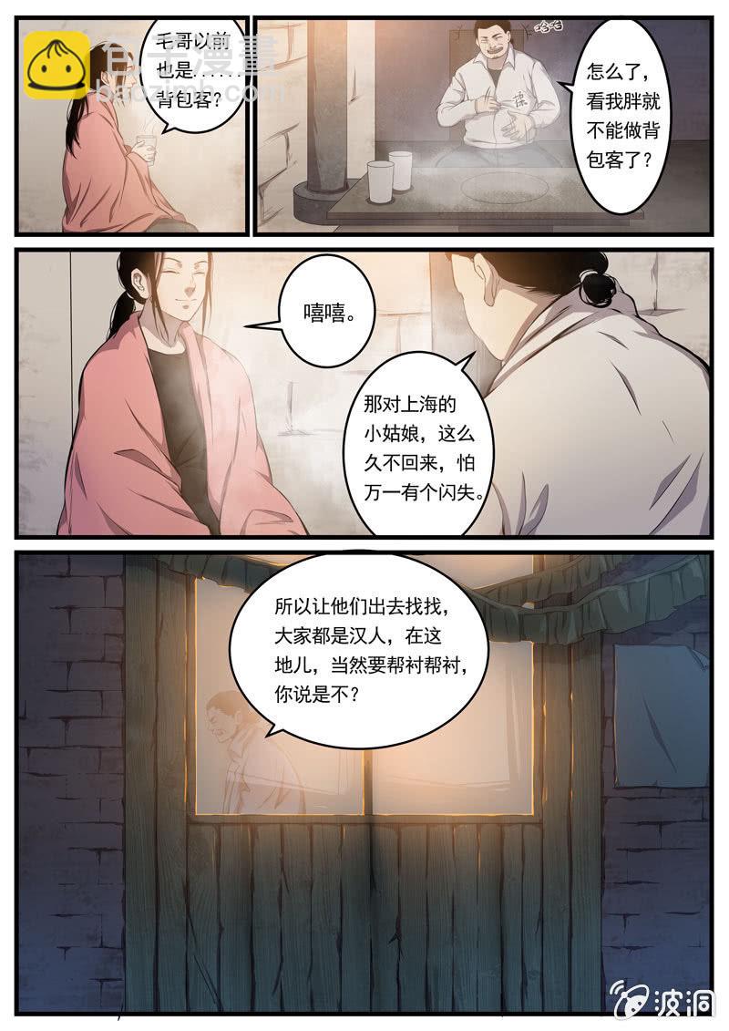 《怨气撞铃》第3话 食骨篇3 第8页