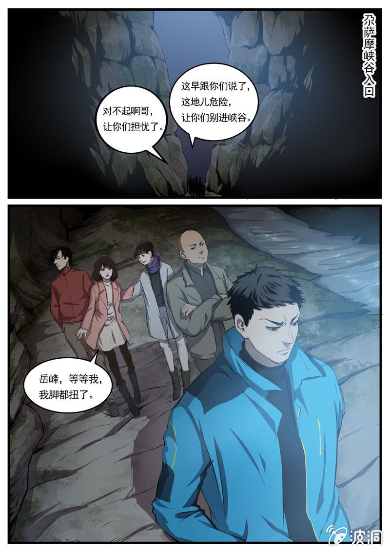 《怨气撞铃》第3话 食骨篇3 第9页