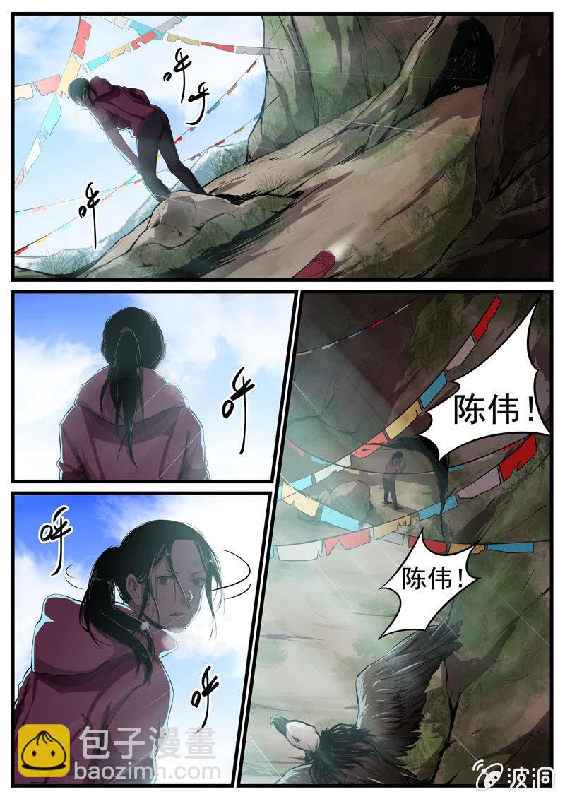 《怨气撞铃》食骨篇7 第3页