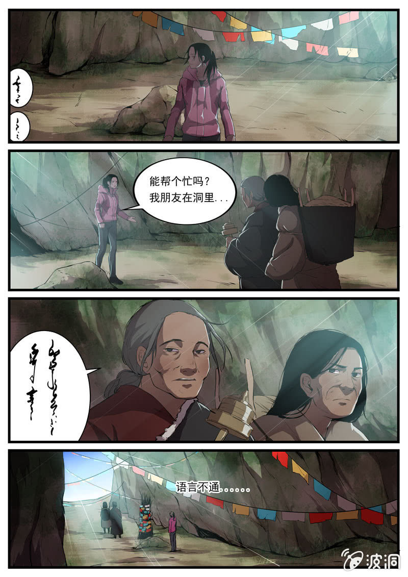 《怨气撞铃》食骨篇7 第4页