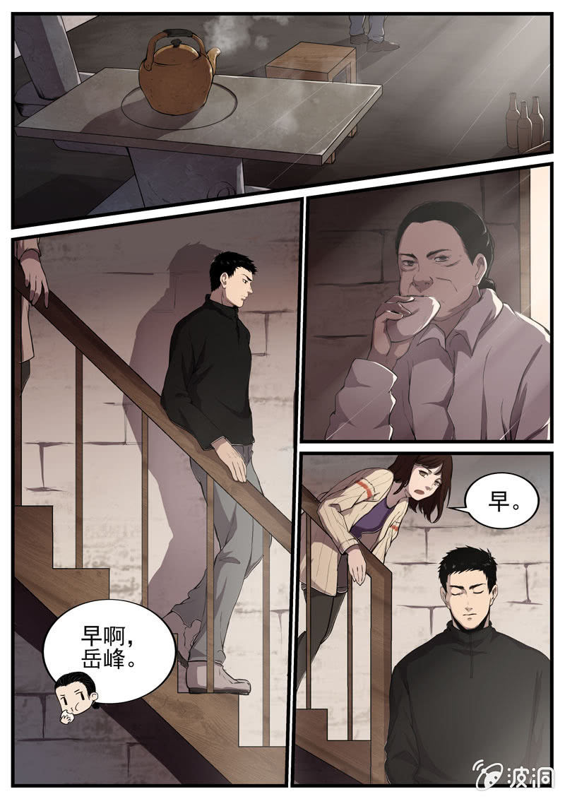 《怨气撞铃》食骨篇7 第5页