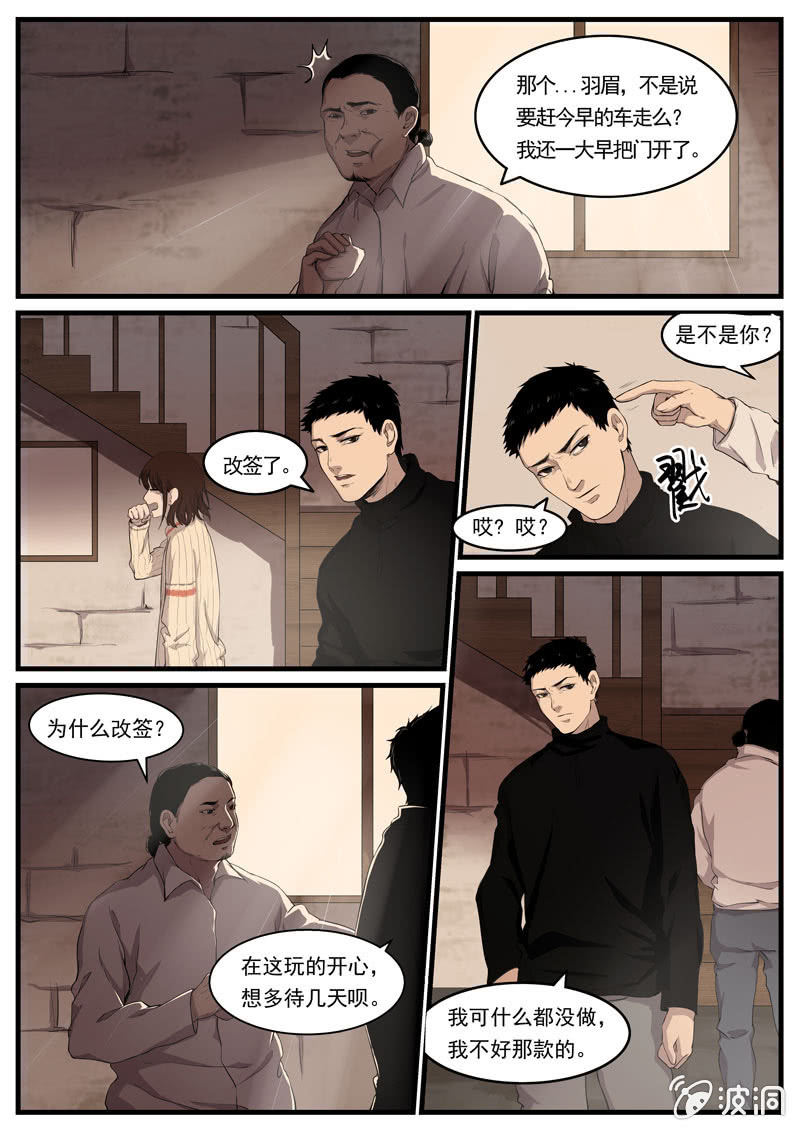 《怨气撞铃》食骨篇7 第6页