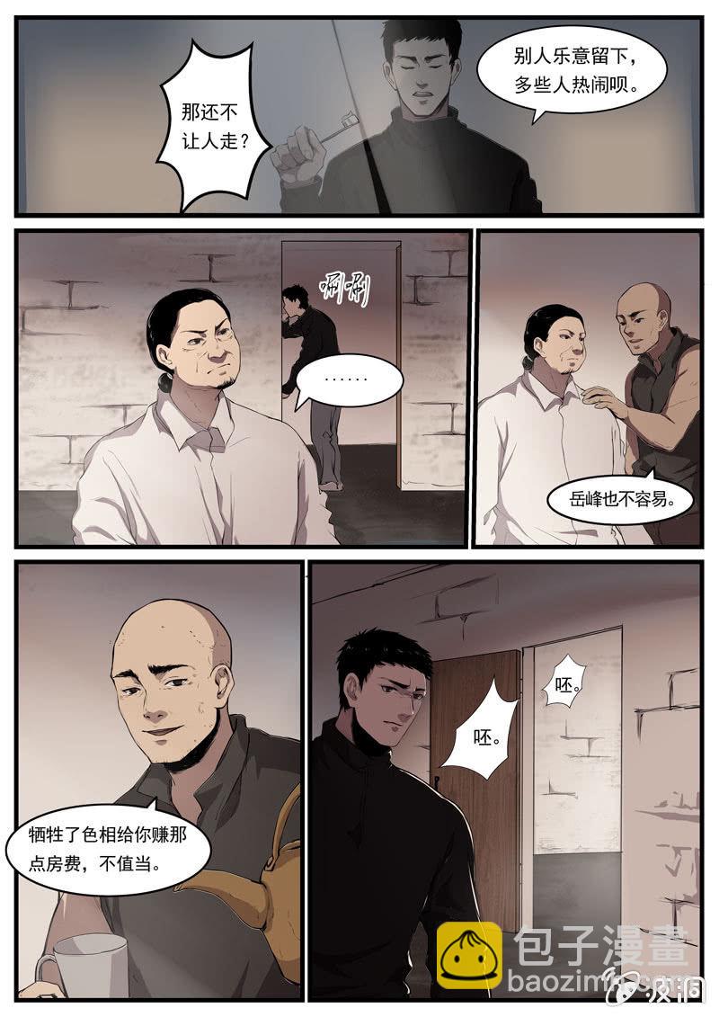 《怨气撞铃》食骨篇7 第7页