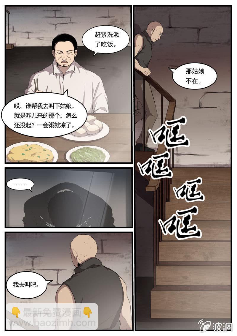 《怨气撞铃》食骨篇7 第8页