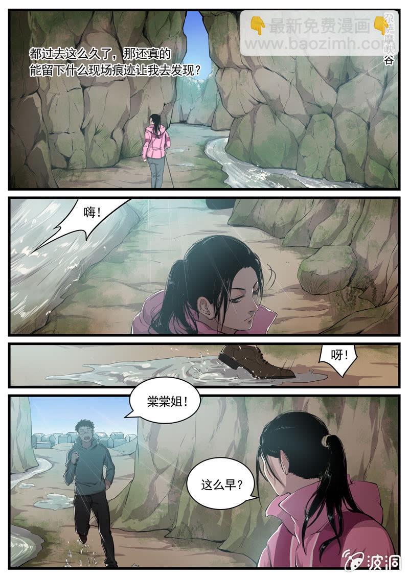 《怨气撞铃》食骨篇5 第3页