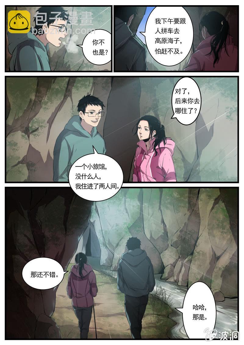 《怨气撞铃》食骨篇5 第4页