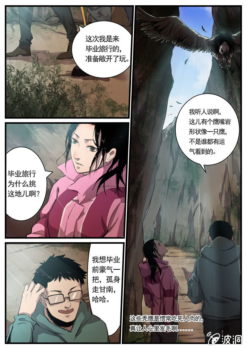 《怨气撞铃》食骨篇5 第5页