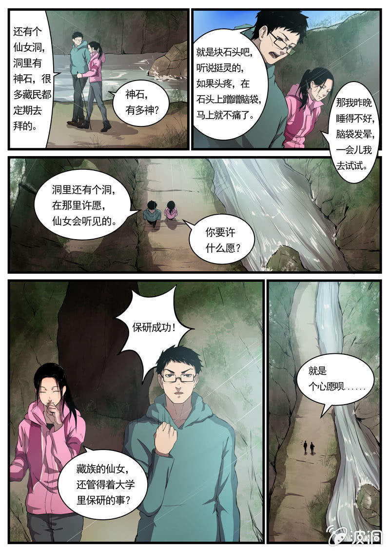 《怨气撞铃》食骨篇5 第6页