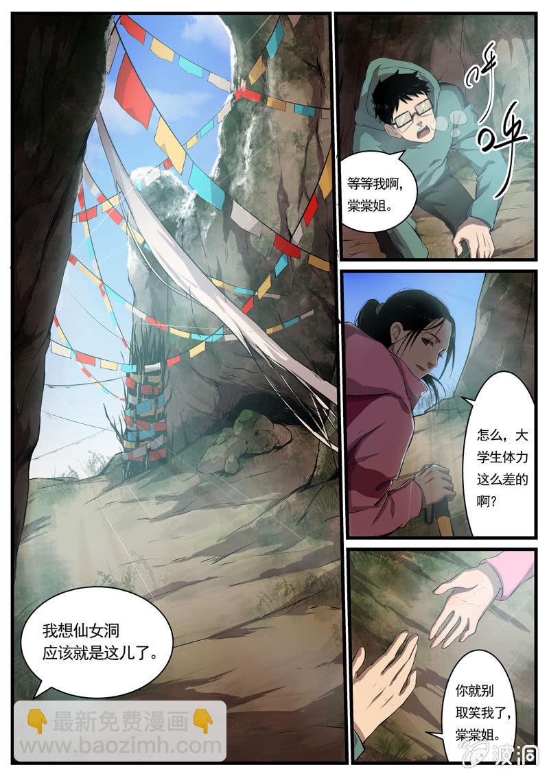 《怨气撞铃》食骨篇5 第7页