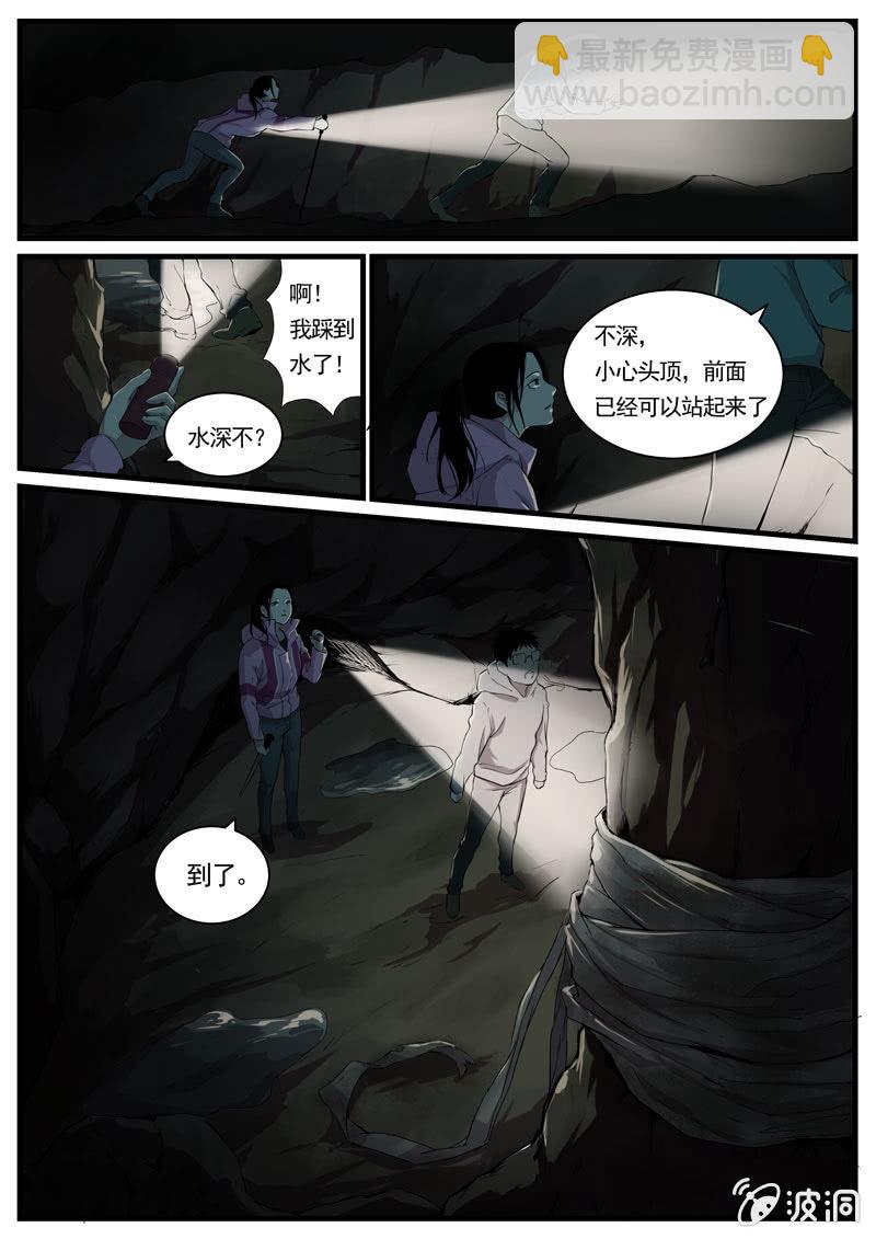 《怨气撞铃》食骨篇5 第9页