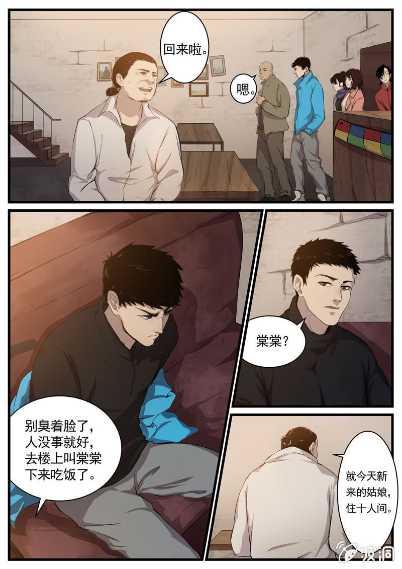 《怨气撞铃》第4话 食骨篇4 第1页