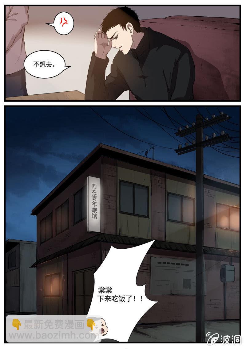 《怨气撞铃》第4话 食骨篇4 第2页