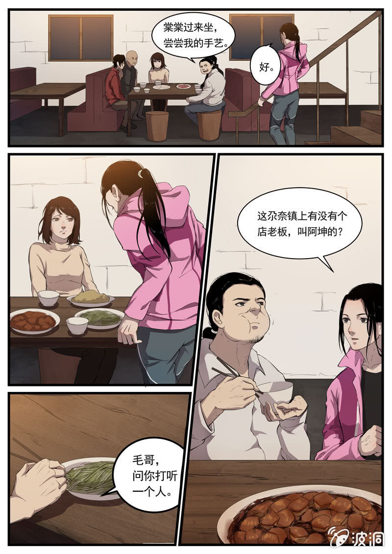 《怨气撞铃》第4话 食骨篇4 第3页