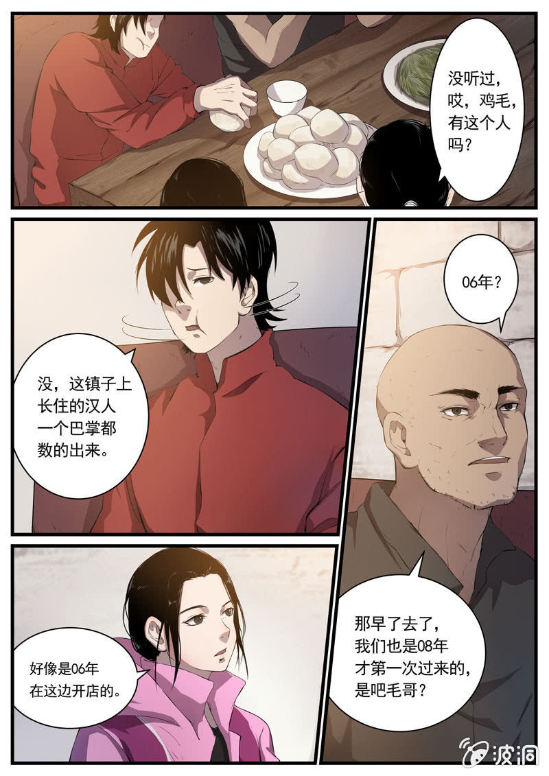 《怨气撞铃》第4话 食骨篇4 第4页