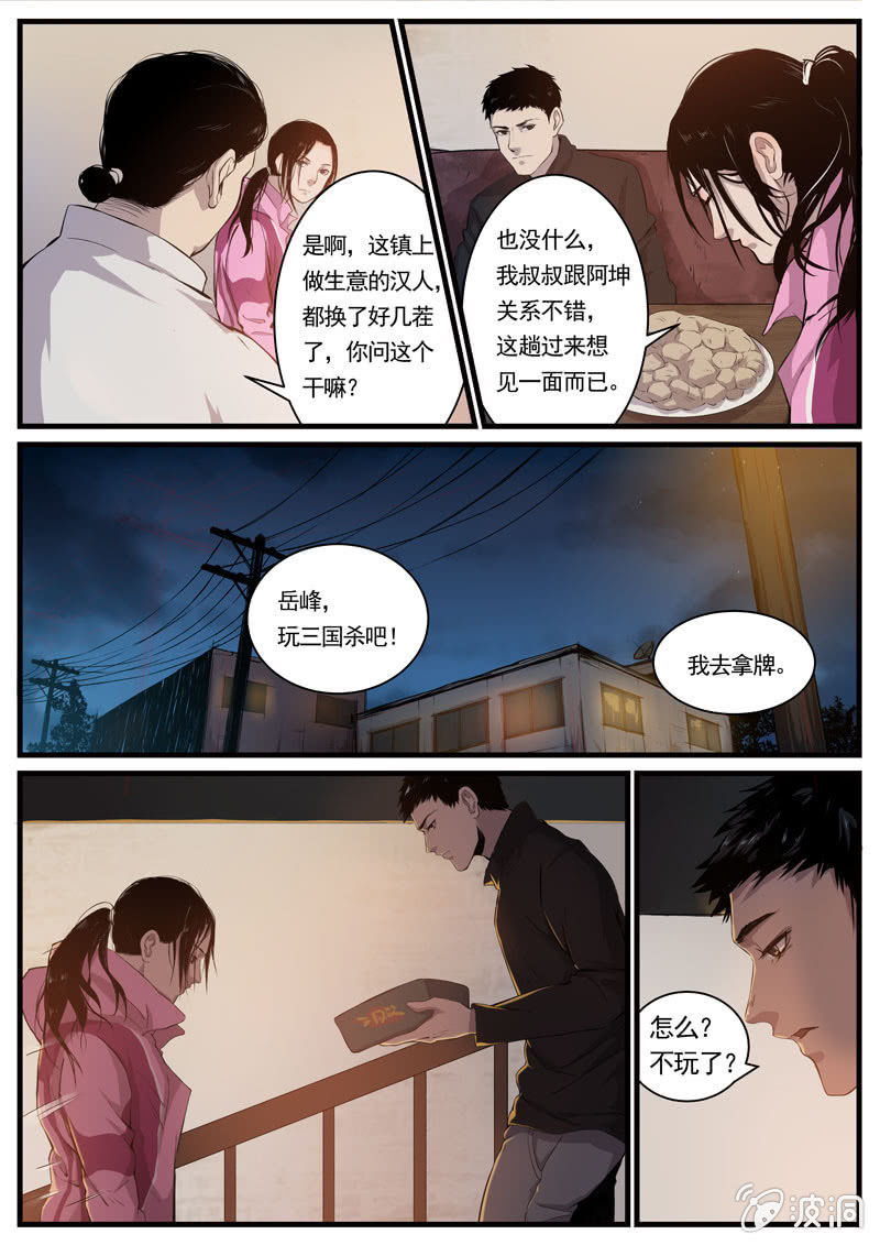 《怨气撞铃》第4话 食骨篇4 第5页