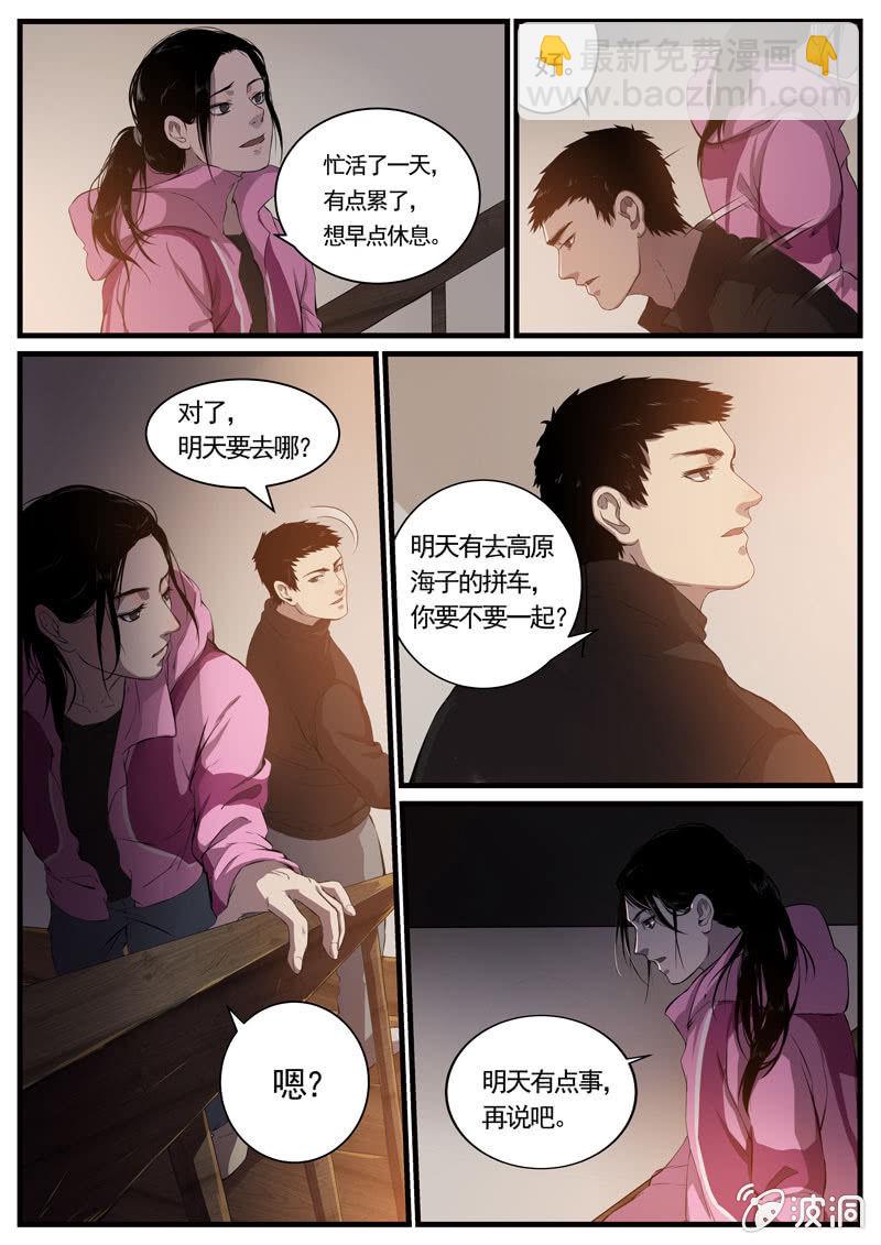 《怨气撞铃》第4话 食骨篇4 第6页
