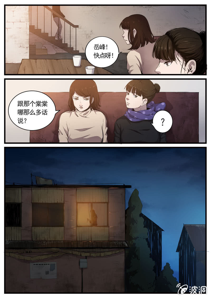 《怨气撞铃》第4话 食骨篇4 第7页