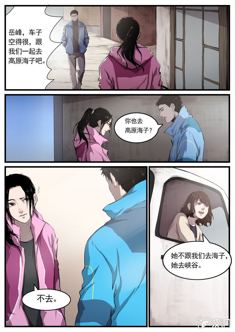 《怨气撞铃》食骨篇11 第1页