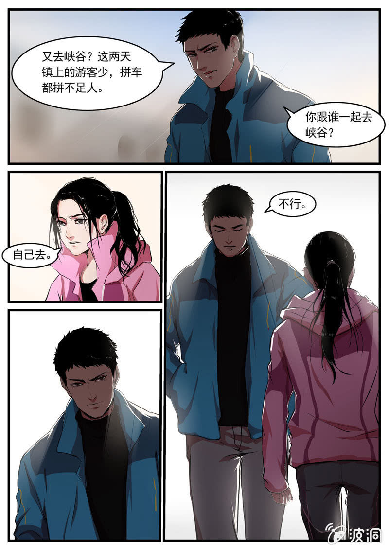 《怨气撞铃》食骨篇11 第2页