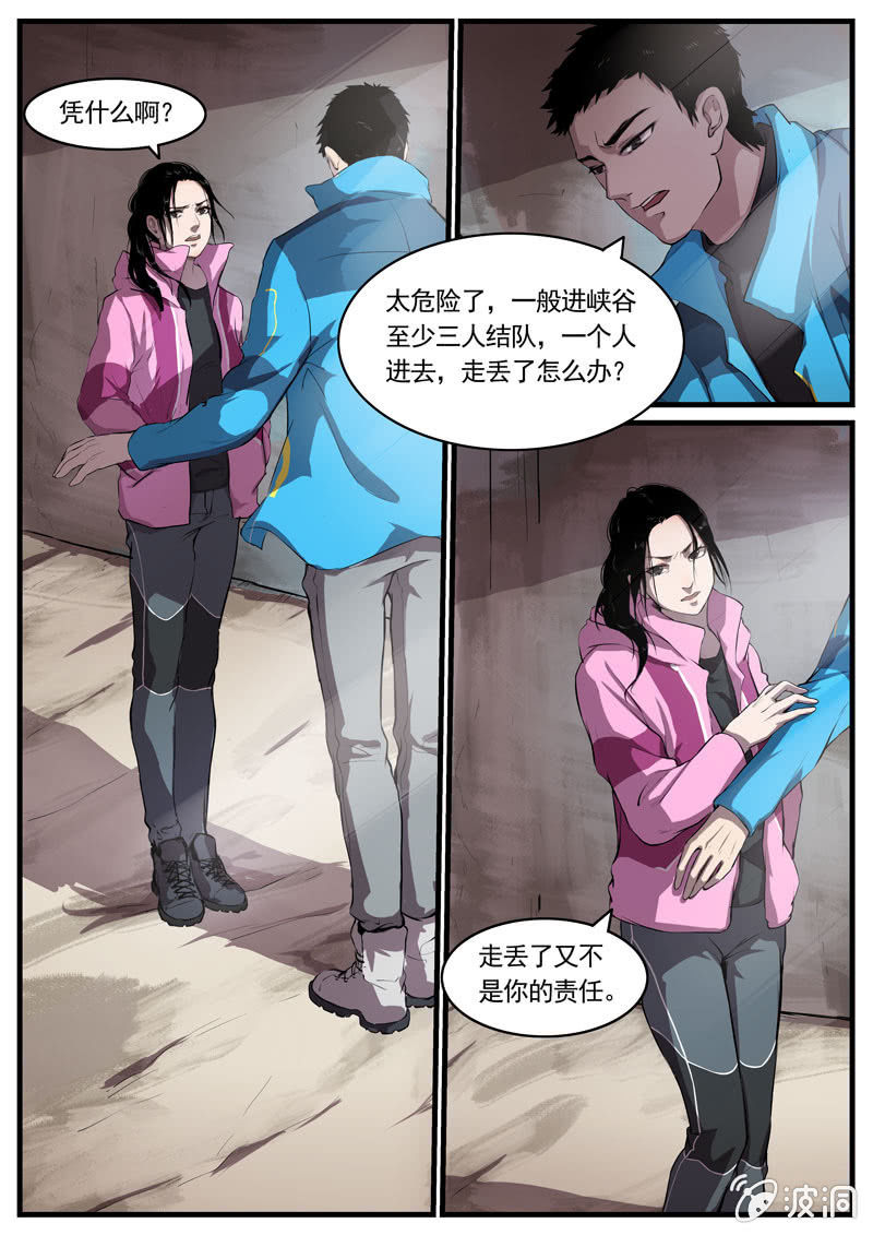 《怨气撞铃》食骨篇11 第3页