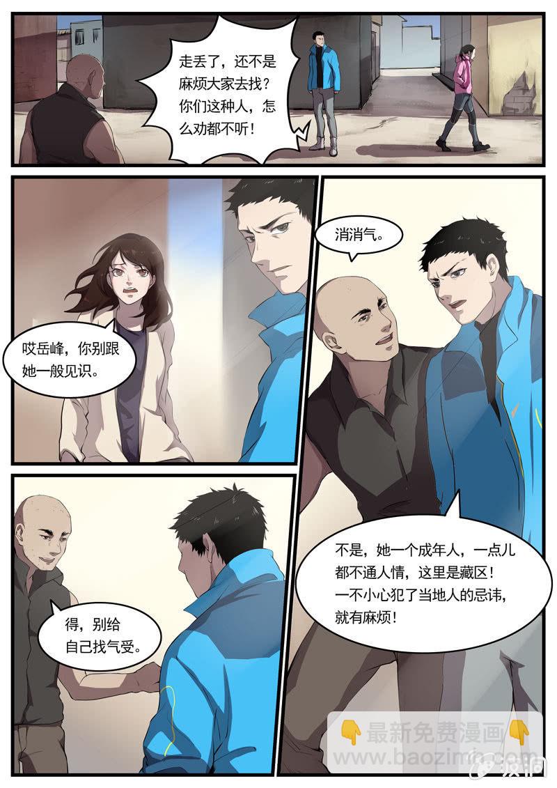 《怨气撞铃》食骨篇11 第4页