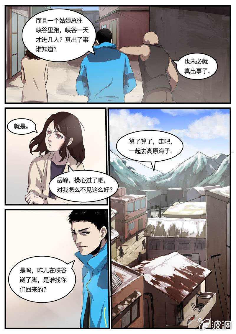 《怨气撞铃》食骨篇11 第5页