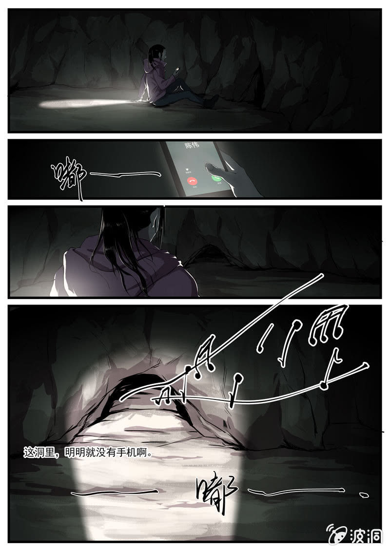 《怨气撞铃》食骨篇11 第9页
