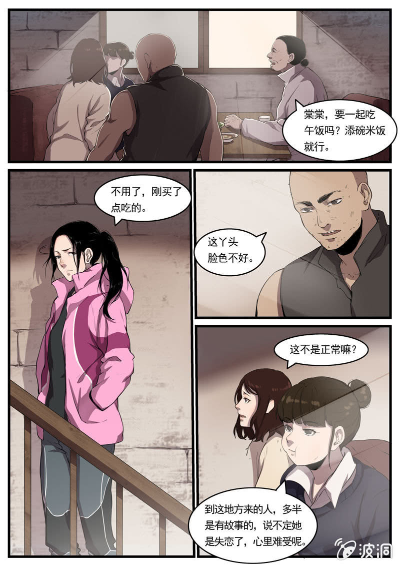 《怨气撞铃》食骨篇10 第1页