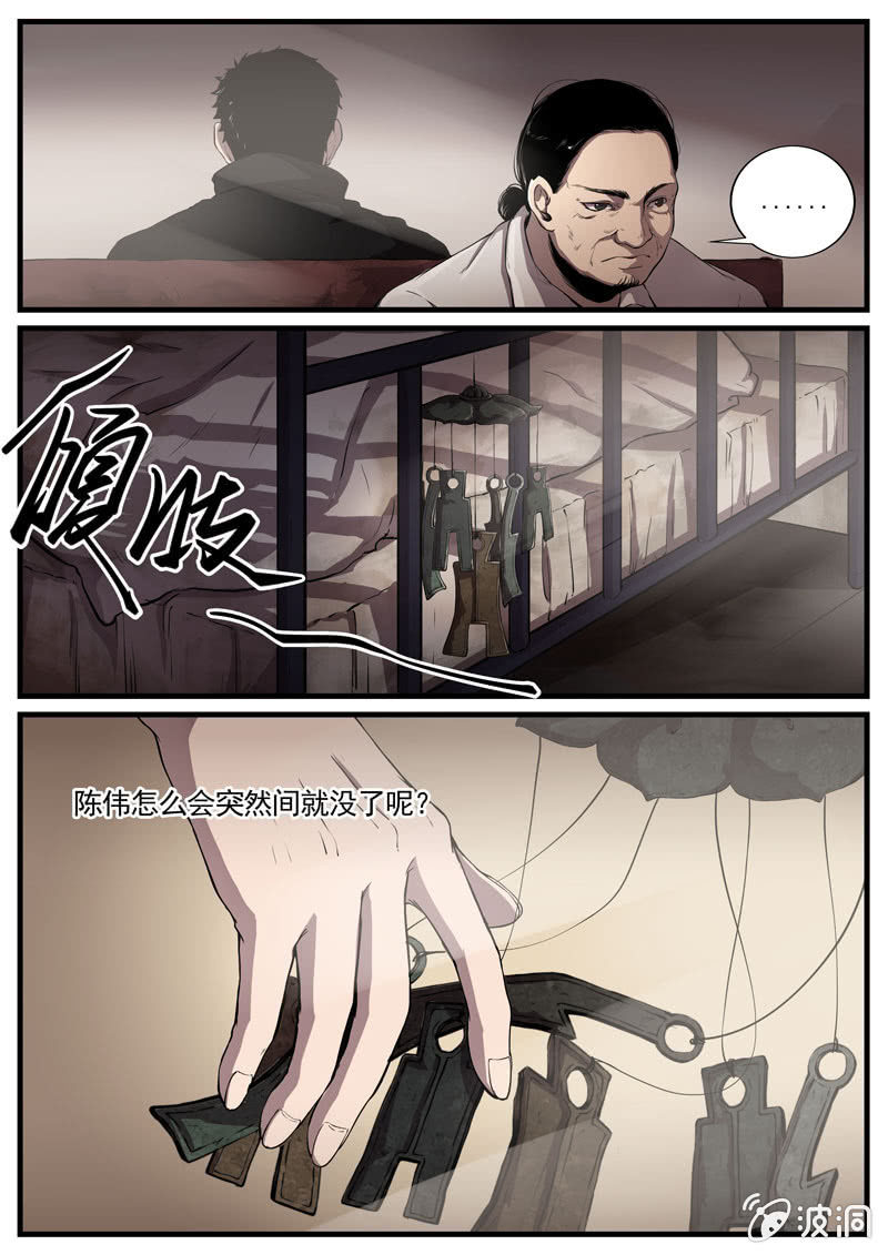 《怨气撞铃》食骨篇10 第2页