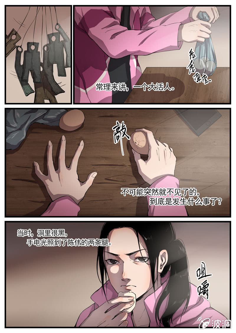 《怨气撞铃》食骨篇10 第3页
