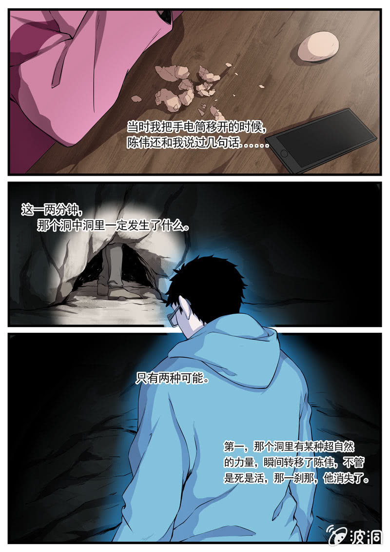 《怨气撞铃》食骨篇10 第4页