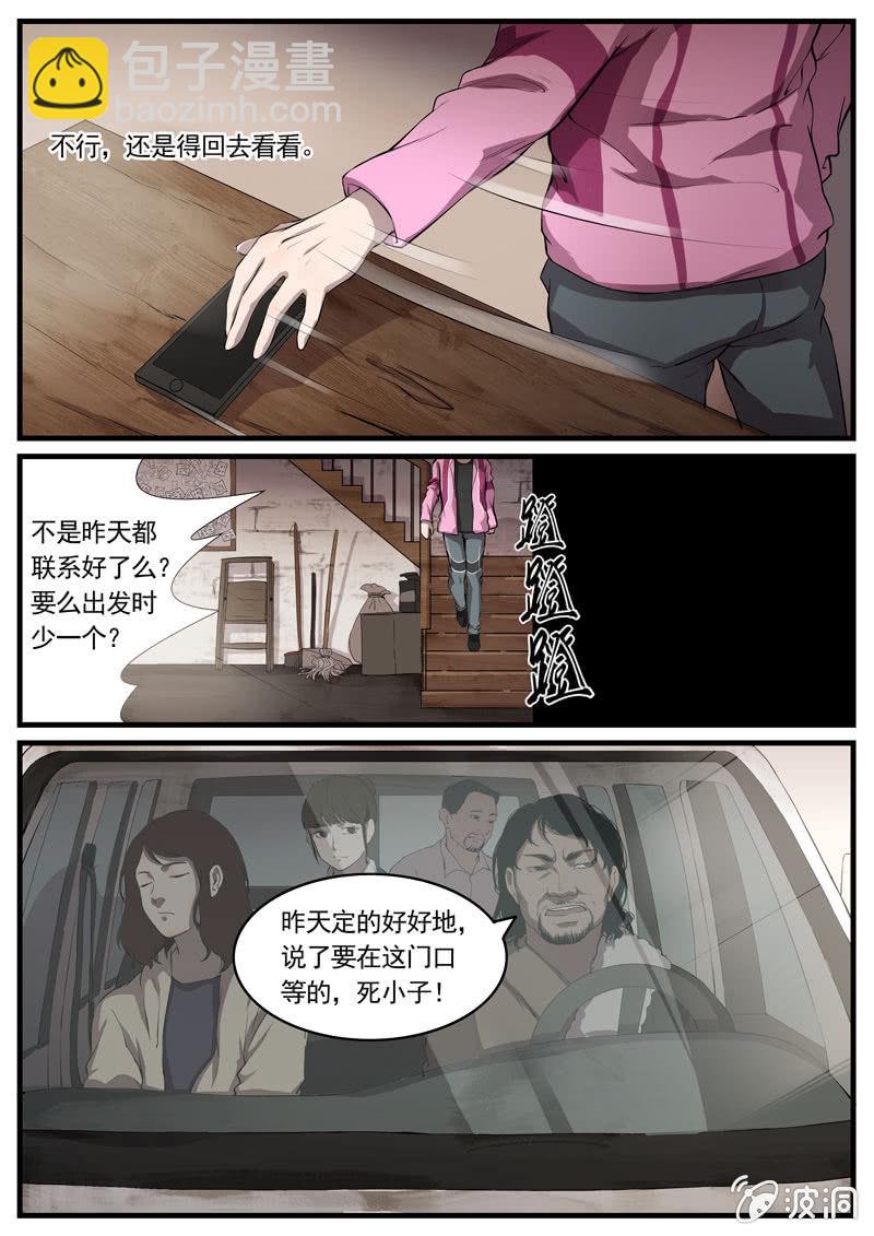 《怨气撞铃》食骨篇10 第6页