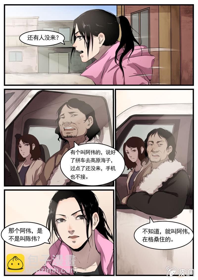 《怨气撞铃》食骨篇10 第7页