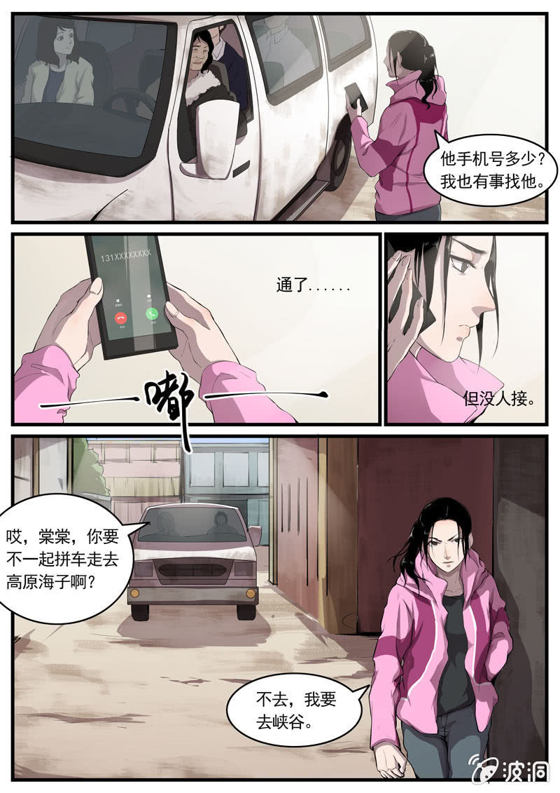 《怨气撞铃》食骨篇10 第8页